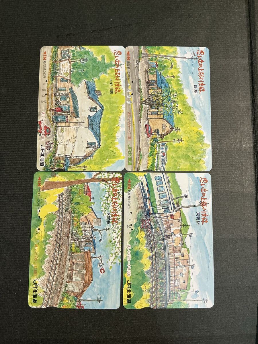 C010 使用済みオレカ JR北海道 思い出の上砂川支線 4枚セット オレンジカード拍卖