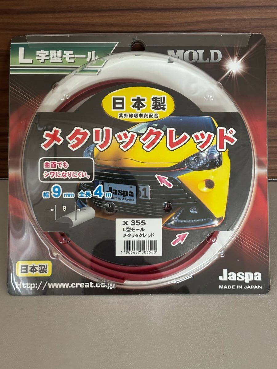 9.26.101 未使用保管品 自動車等アクセサリー 詳細未確認ジャンク お117 ネコポス L字型モール メタリックレッド拍卖
