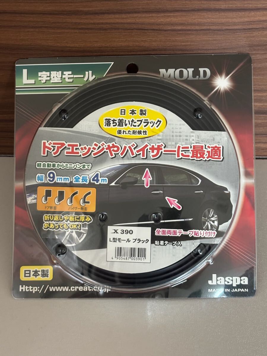9.26.101 未使用保管品 自動車等アクセサリー 詳細未確認ジャンク お117 ネコポス  Jaspa L字型モール 落ち着いたブラック拍卖