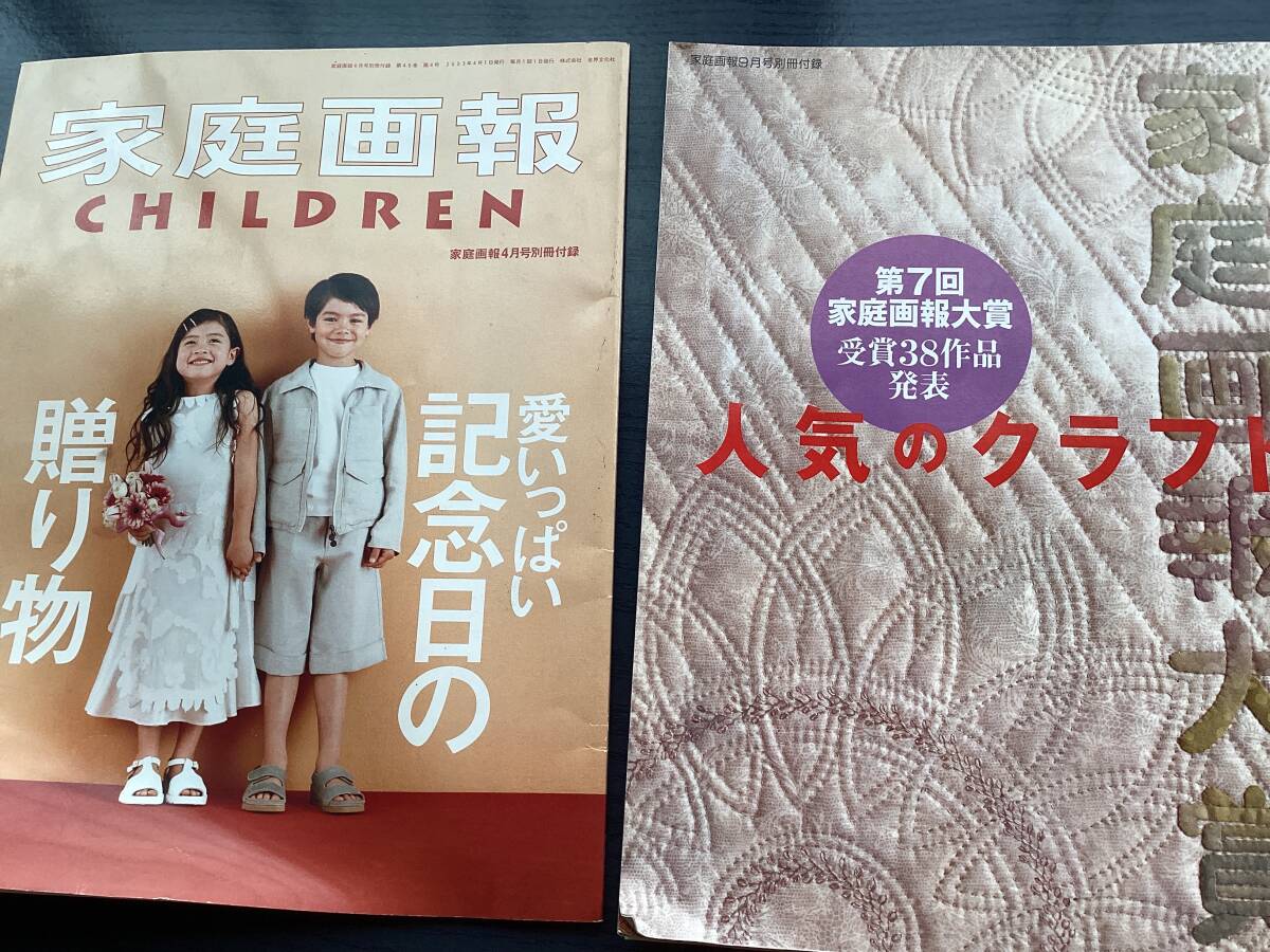家庭画報 付録 2冊セット2002 2003 第7回 家庭画報大賞発表 人気のクラフト 記念日の贈り物 入学祝い出産祝 お食い初め 初節句 誕生祝い拍卖