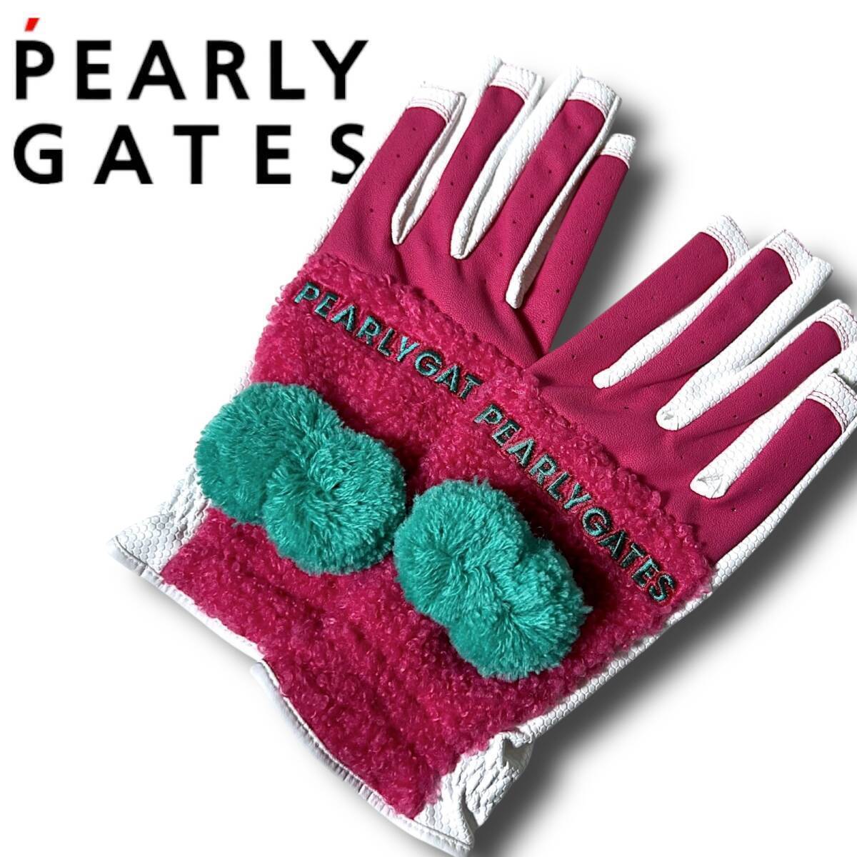 ◆新品 PEARLY GATES パーリーゲイツ 定価1.2万 防風 保温 梵天付き ボンボン 両手用 ネイルスルー グローブ 手袋 ゴルフグッズ SS C546拍卖