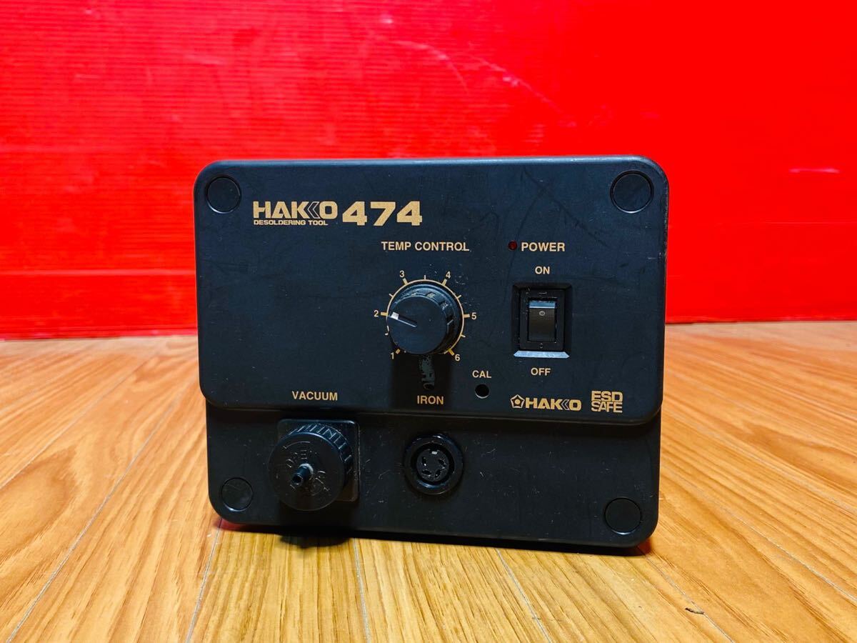 (909) HAKKO 474 はんだ吸取器 半田吸い取り器電源 ジャンク拍卖