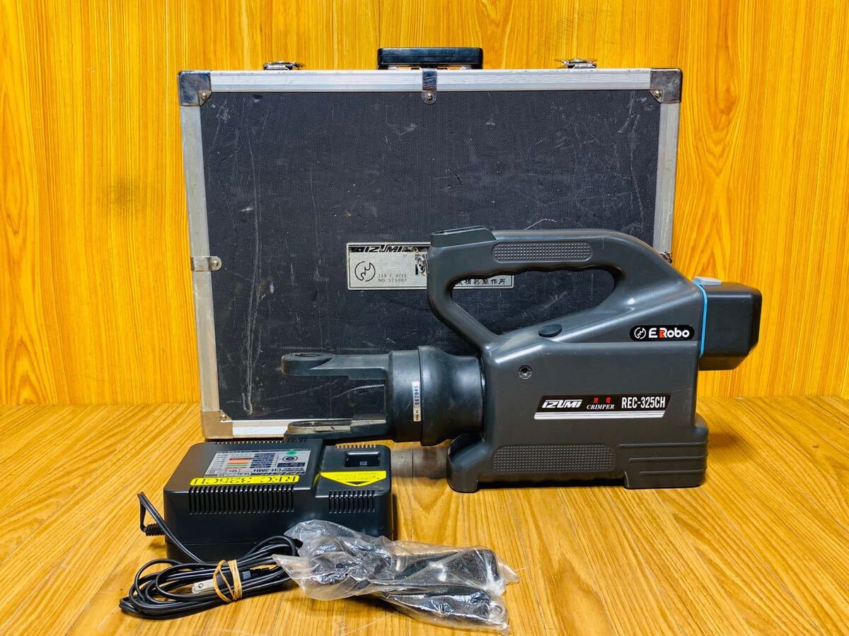 (1172) IZUMI 泉精器 電動油圧式工具 REC-325CH 動作確認済み拍卖