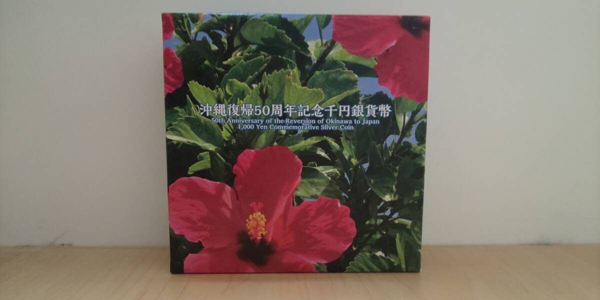 ◆沖縄復帰50周年記念 千円銀貨幣 記念貨幣 造幣局 箱付◆12864拍卖