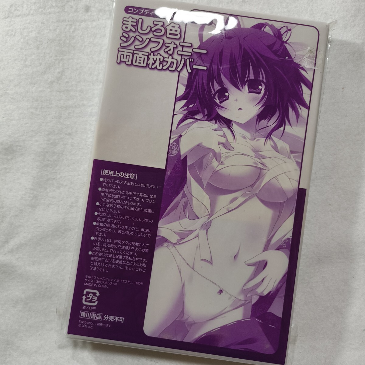 ましろ色シンフォニー 小野宮結月 枕カバー コンプティーク特典 ぱれっと 和泉つばす 0拍卖