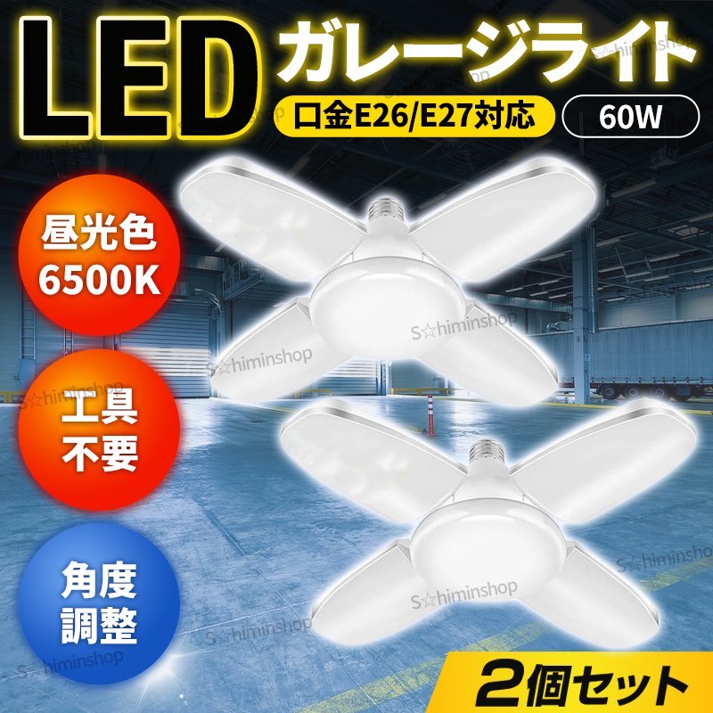 LED ライト ガレージライト ペンダントライト シーリングライト 照明 電球 明るい 昼白色 ホワイト 60W E26 E27 口金 天井照明 倉庫 車庫拍卖