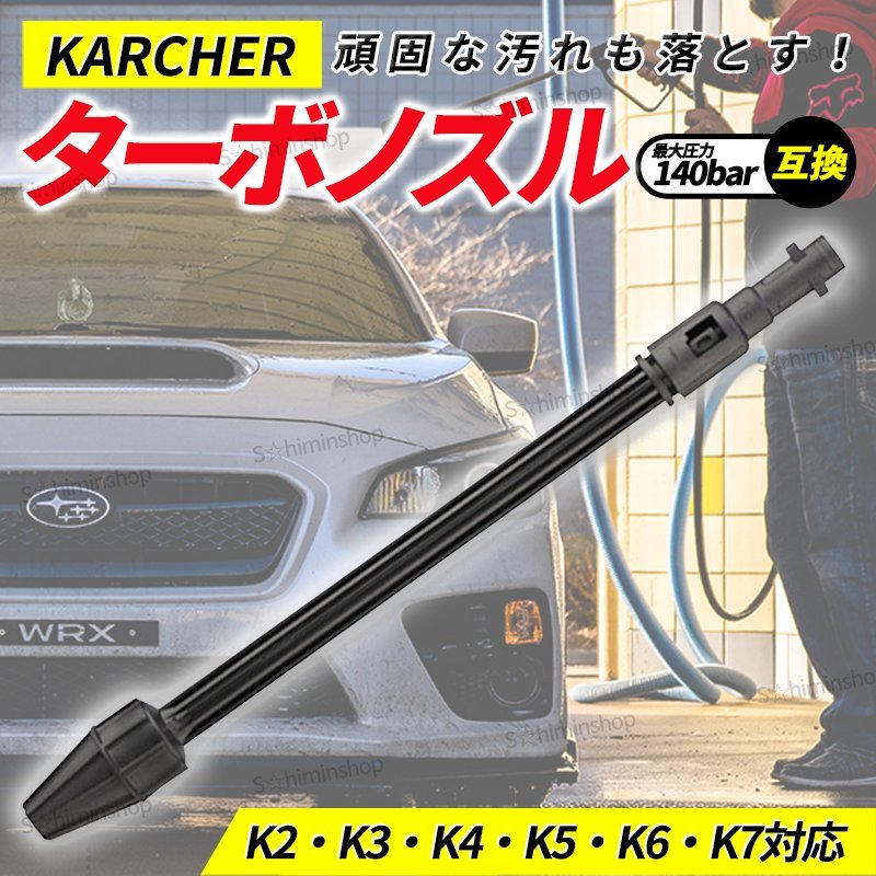 高圧洗浄機 ターボ ノズル ケルヒァー KARCHER サイクロンジェット ストレート ジェットノズル 延長 互換 回転 洗車 K2 K3 K4 K5 K6 K7拍卖