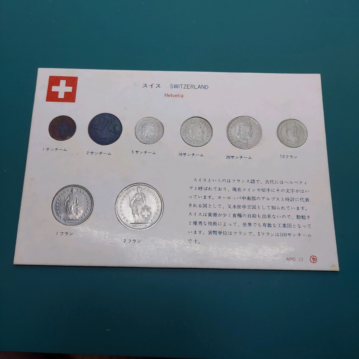 スイス コインセット 1・2・5・10・20サンチーム 1/2・1・2フラン 【L90】拍卖