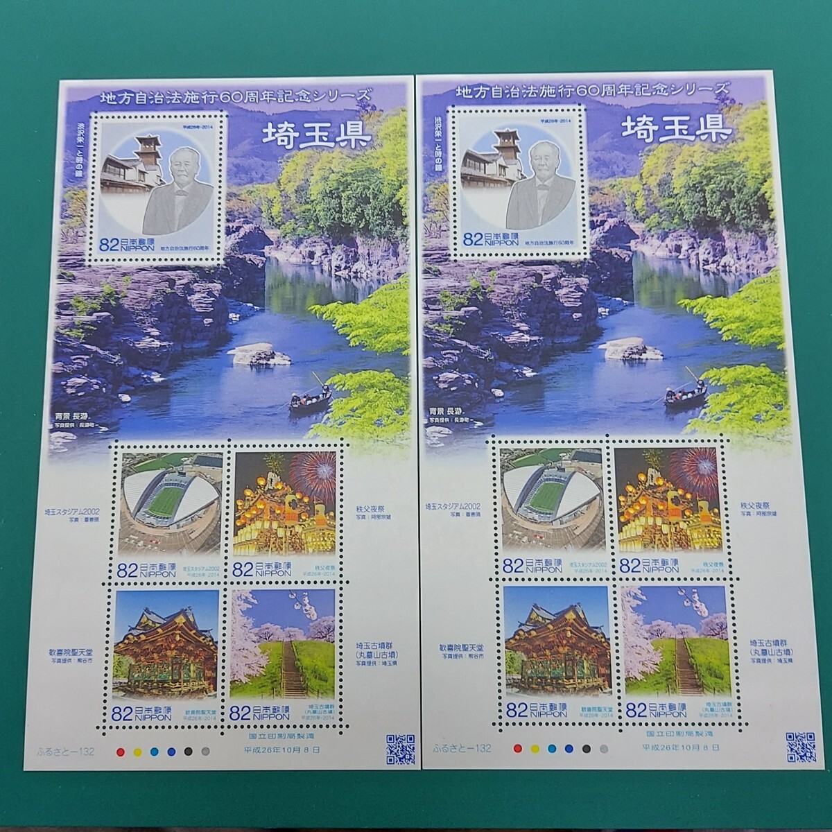 額面820円(82円×10点) 埼玉県 地方自治法施行60周年記念シリーズ 同梱可 【L32】拍卖