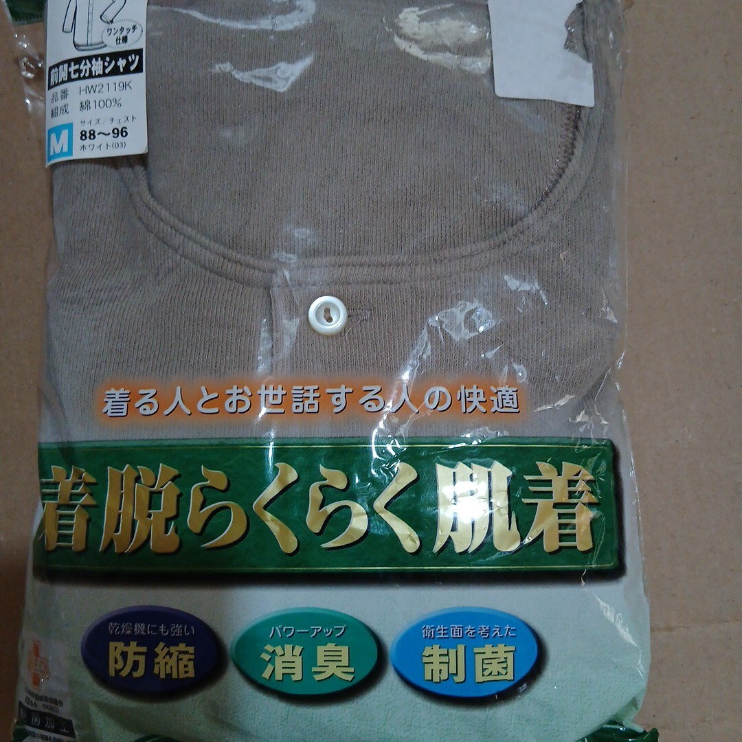 着脱らくらく肌着 前開七分袖シャツ 綿100 Mサイズ拍卖