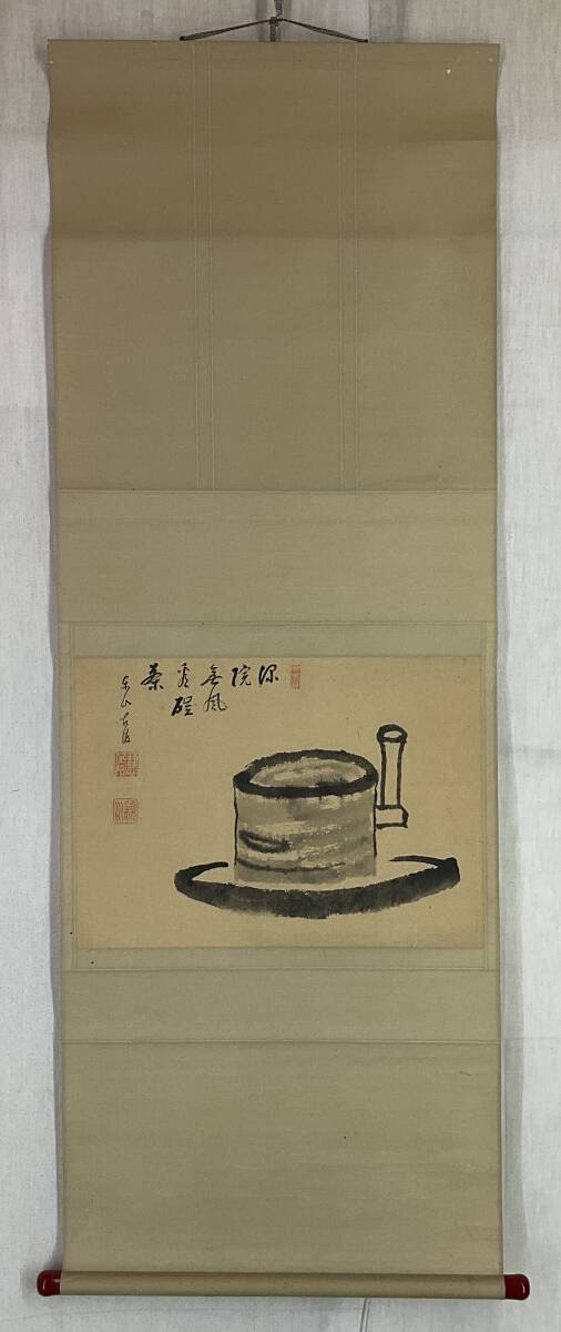 《真作》 ◇ 建仁寺派管長 竹田頴川 古渡庵 茶臼図 箱有 掛軸 ◇ 茶道具 禅僧 臨済宗拍卖