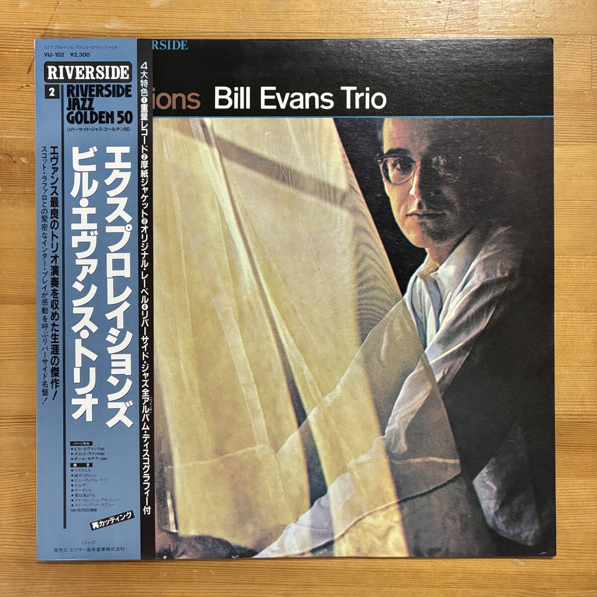 BILL EVANS TRIO EXPLORATIONS (RE) VIJ-102 LP拍卖