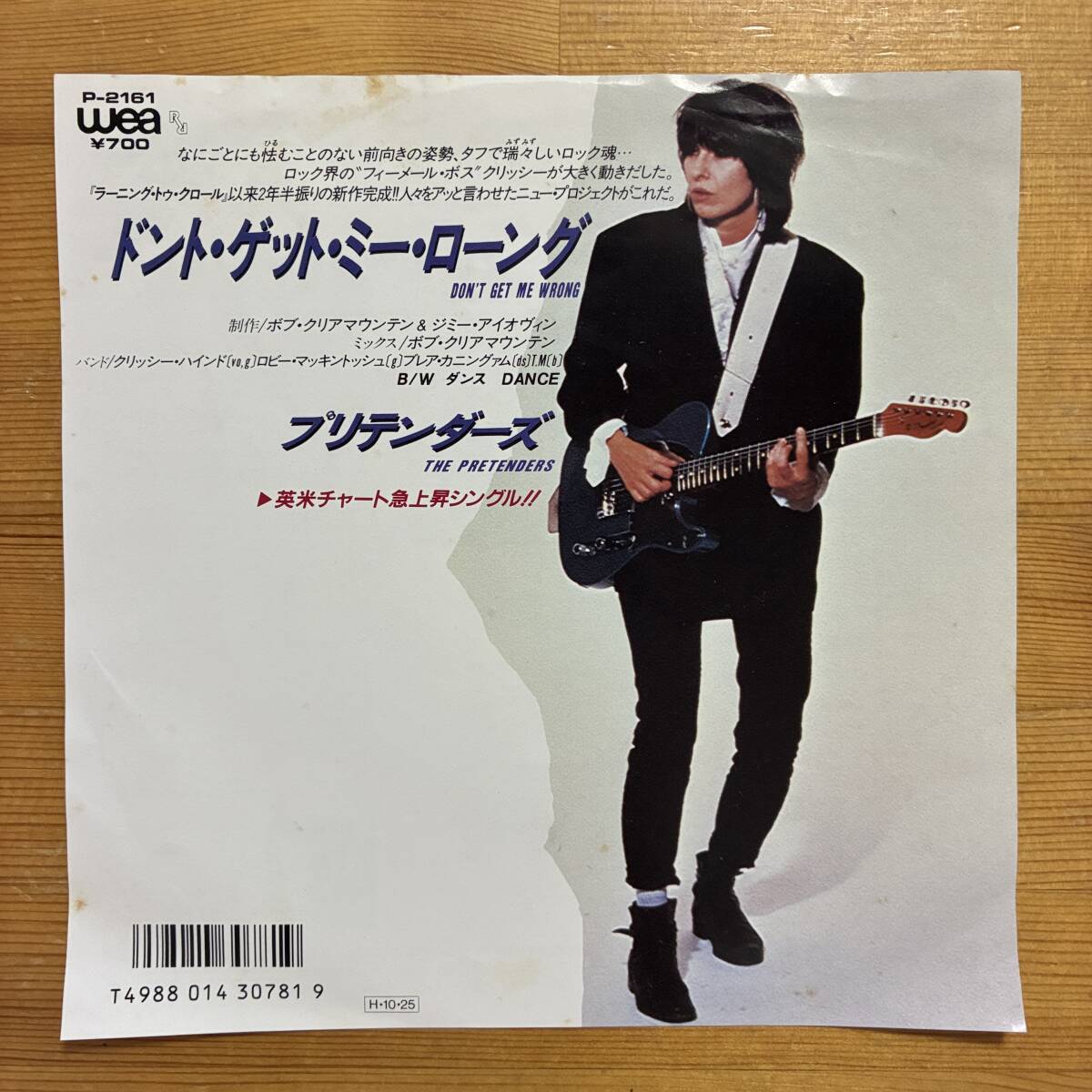 THE PRETENDERS プリテンダーズ DON'T GET ME WRONG ドント・ゲット・ミー・ローング 45's 7インチ拍卖