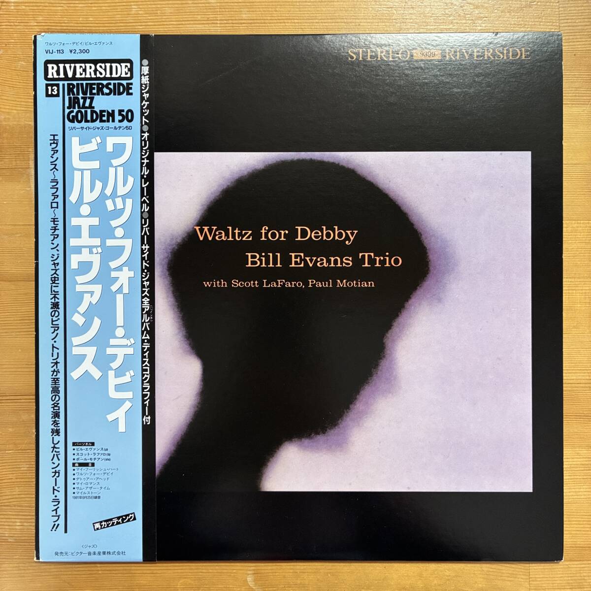 BILL EVANS TRIO WALTZ FOR DEBBY (RE) VIJ-113 LP拍卖