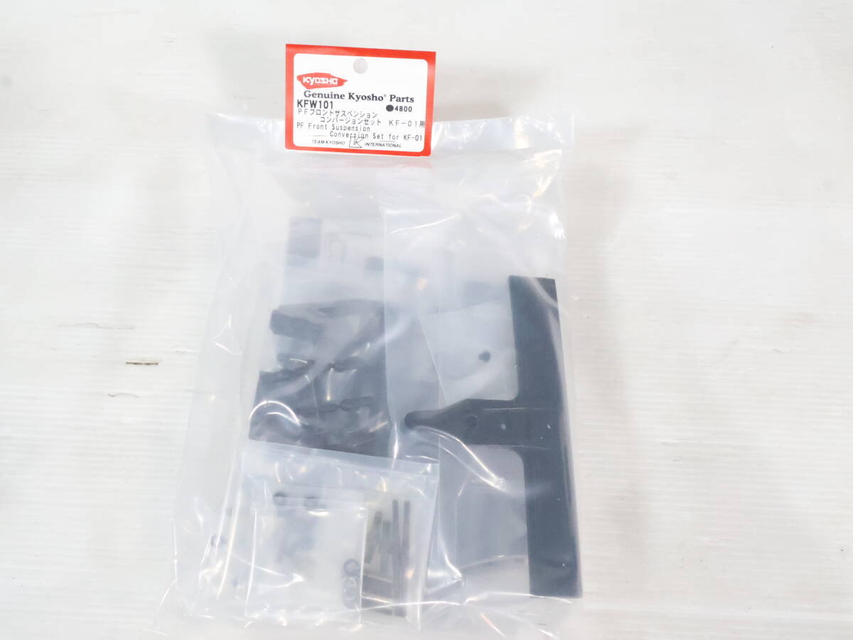 未開封・未使用品★京商 KYOSHO PFフロントサスペンションコンバージョンセット KF-01用 KFW101 部品 パーツ ラジコン用 レア N798拍卖