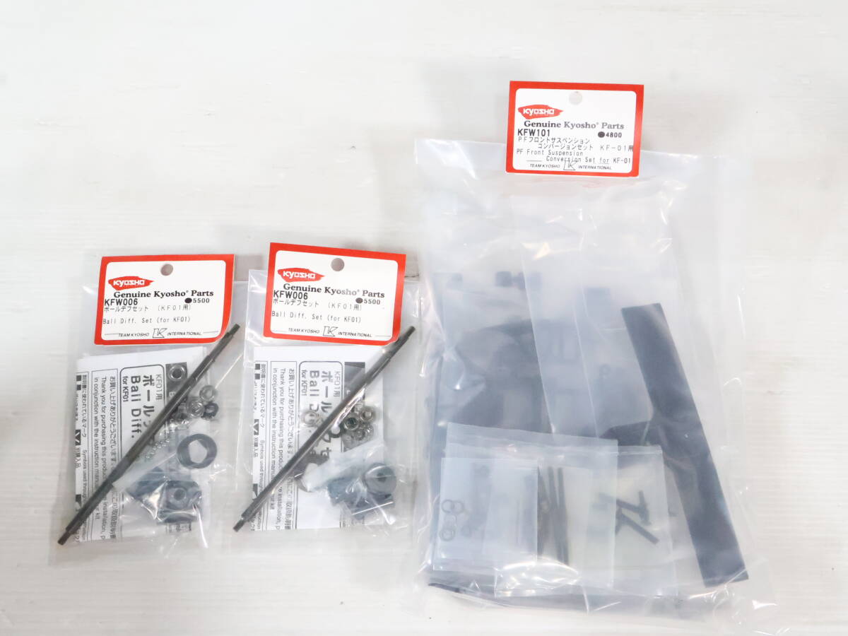 未開封・未使用品★京商 KYOSHO 部品 パーツ まとめて3点セット まとめ売り KFW001 KFW006 KF01用 ラジコン用 レア N812拍卖
