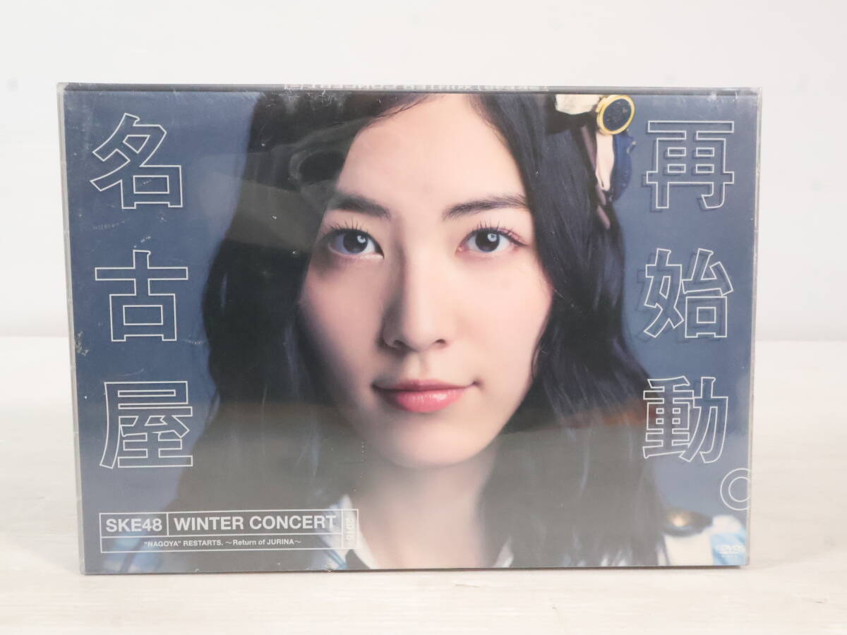 1円~/未開封・未使用品★DVD SKE48 WINTER CONCERT 2015 冬コン2015名古屋再始動。~珠理奈が帰って来た~ 8枚組 P134拍卖