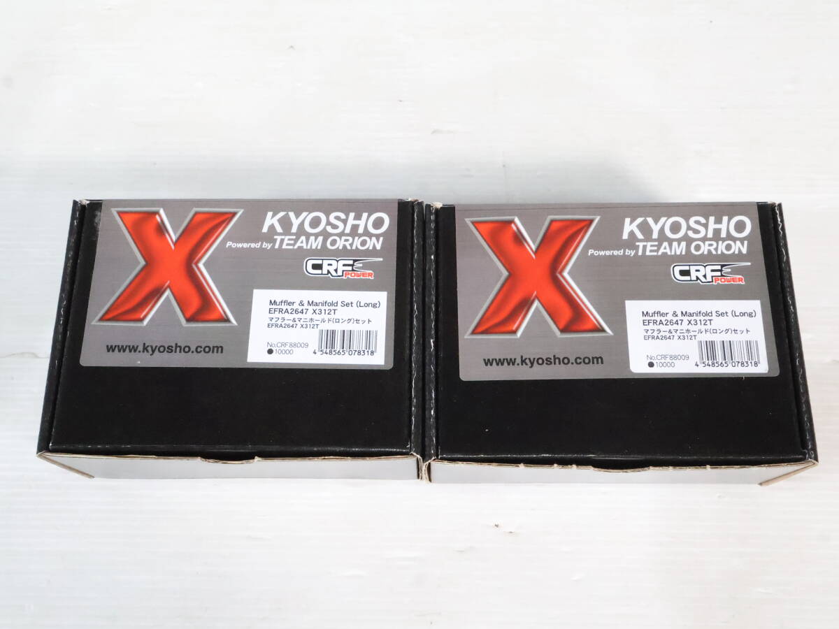 1円~/未使用品★京商 KYOSHO マフラー&マニホールド(ロング)セット EFRA2647 X312T CRF88009 2個セット 部品 パーツ レア P089拍卖