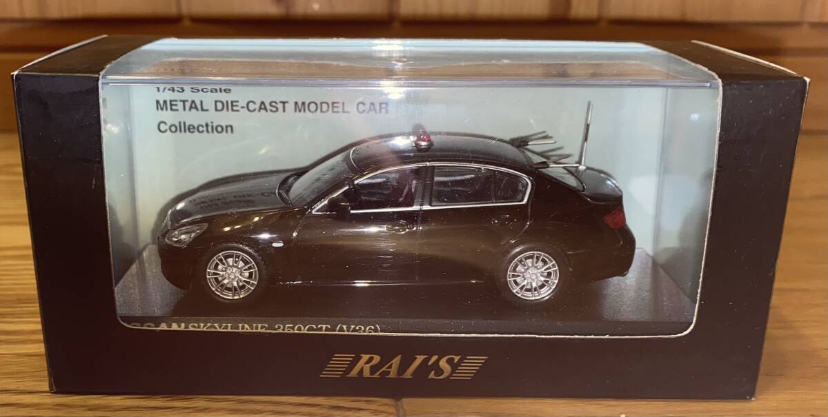 レイズ ヒコセブン 1/43 警察本部警備部要人警護車両 日産スカイライン(V36) 2007 H7430704拍卖