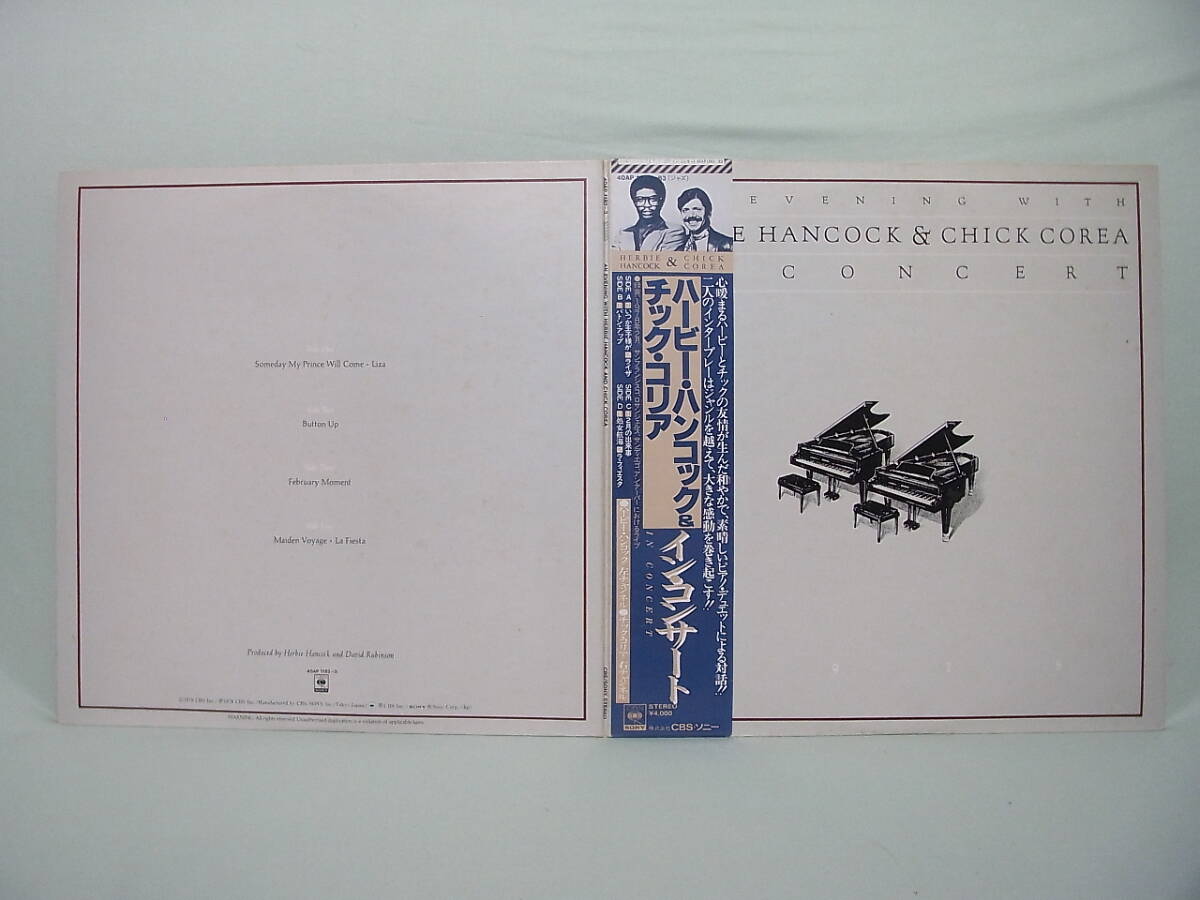 2枚組 帯付きLP☆ハービー・ハンコック & チック・コリア イン・コンサート 拍卖