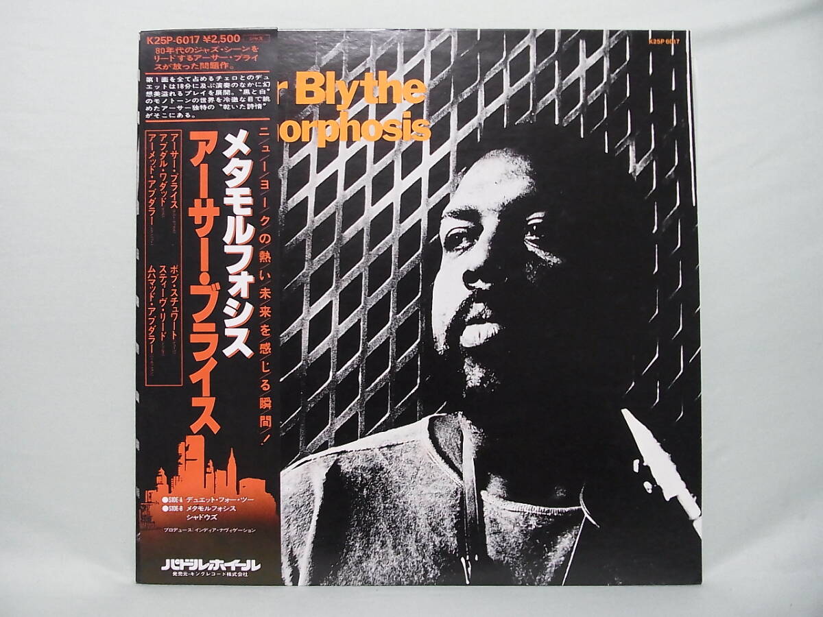 帯付LP☆Arthur Blythe アーサー・ブライス Metamorphosis拍卖