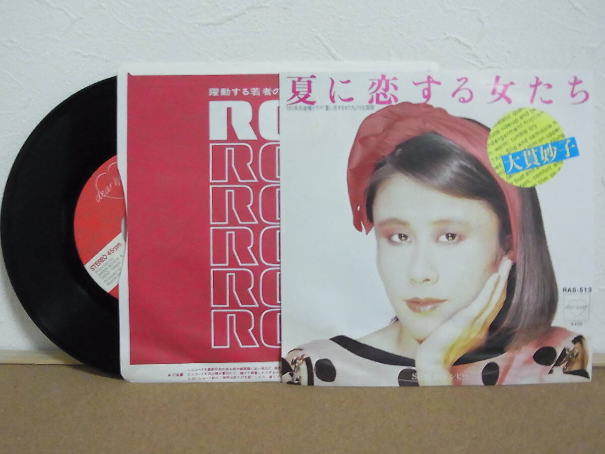 EP☆大貫妙子 夏に恋する女たち レコード拍卖