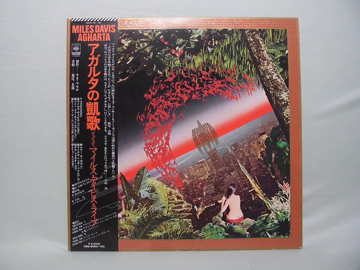 帯付LP◇Miles Davis マイルス・デイヴィス Agharta アガルタの凱歌 SOPJ92-93 横尾忠則 ジャズ拍卖