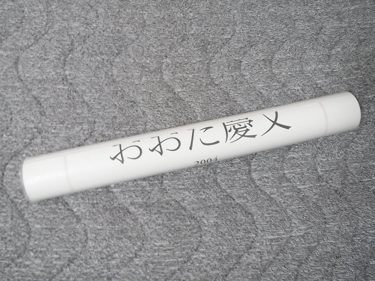 未使用☆ カレンダー おおた慶文 2004年 壁掛けカレンダー 拍卖