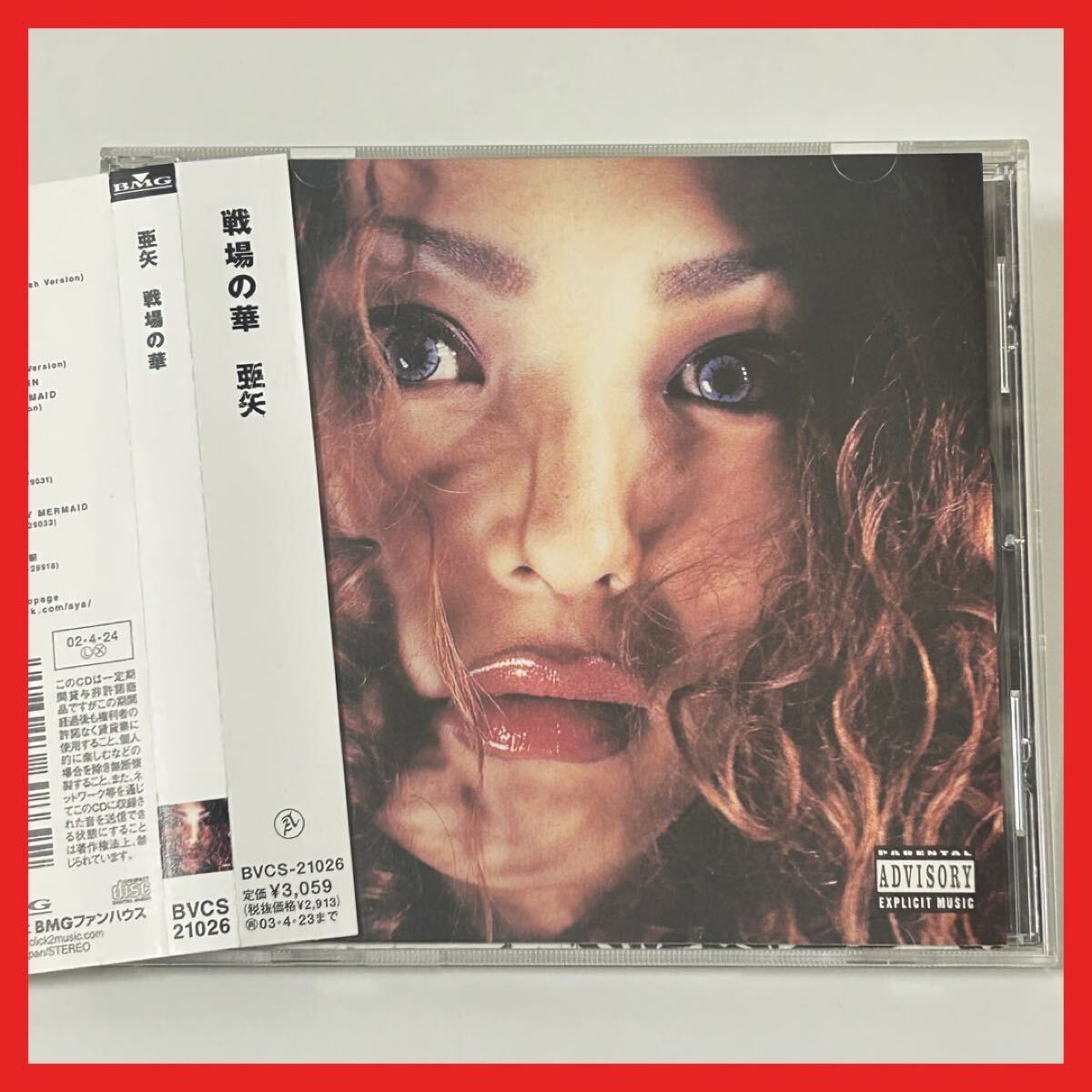 【SC01】CD/【帯付】亜矢/戦場の華/アルバム ニルヴァーナ NIRVANA パール・ジャム グランジ オルタナ アダム・カスパー クリス拍卖