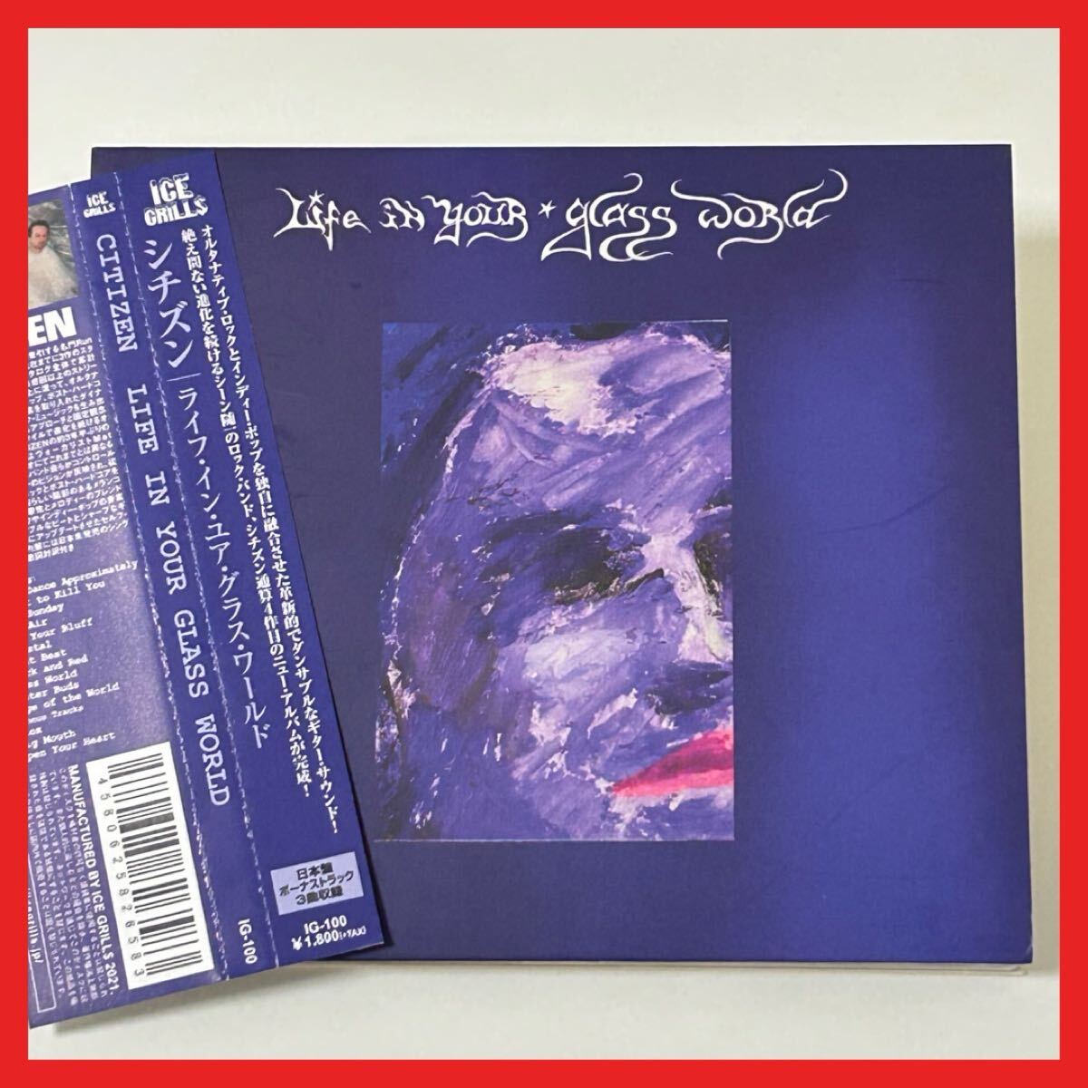 【SC03】CD/【盤面良好・帯付】シチズン Citizen/Life In Your Glass World/アルバム オルタナティヴ・ロック ハードコア インディー拍卖