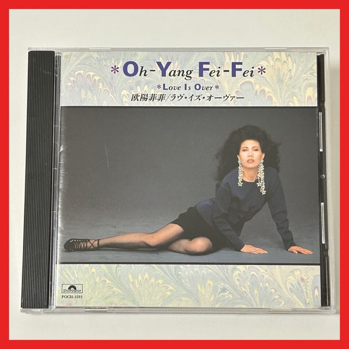 【SC03】CD/欧陽菲菲/ラヴ・イズ・オーヴァー/アルバム Oh-Yang Fei-Fei Love Is Over ベスト BEST 雨の御堂筋 雨のエアポート拍卖