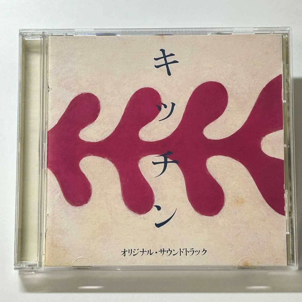 【SC05】 CD / キッチン オリジナル・サウンドトラック / 野力奏一 / Epic Sony拍卖