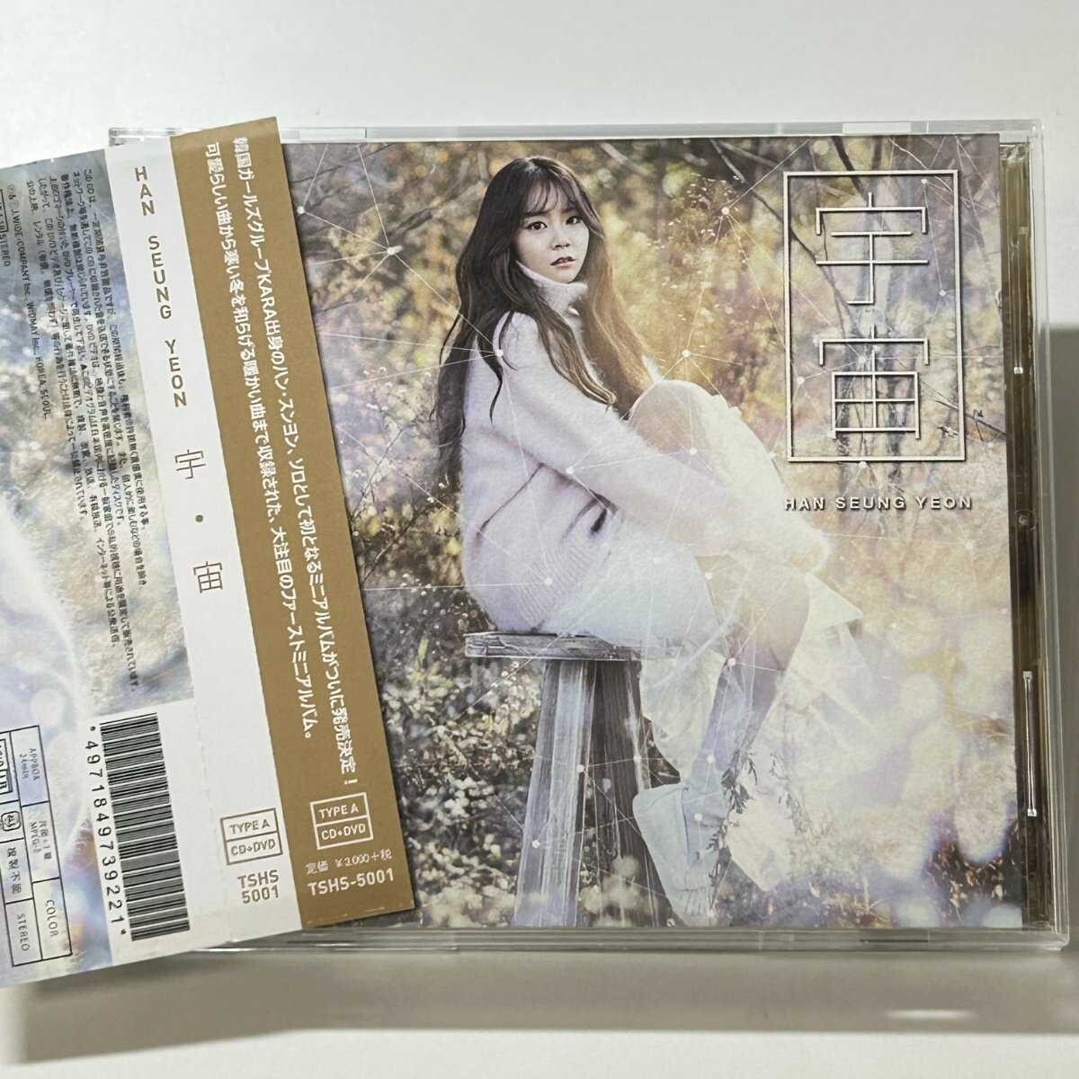 【SC06】 CD / HAN SEUNG YEON / 宇宙 / UCHUU / タイトル曲集 / Winter Letter / ハン・スンヨン KARA拍卖