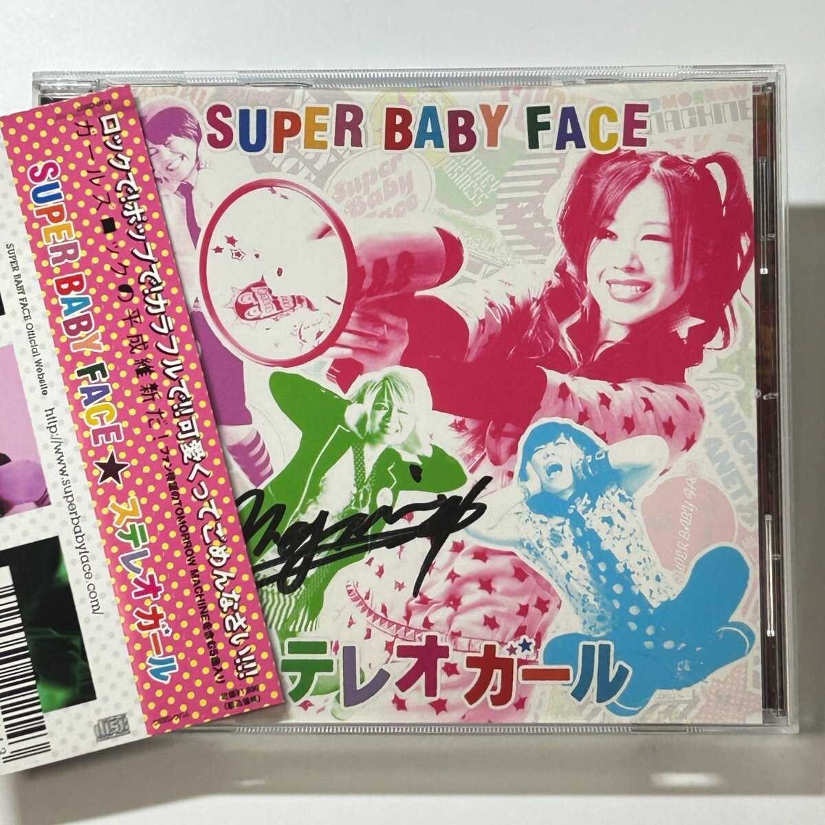【SC07】 【サイン入り】CD / SUPER BABY FACE / ステレオガール / デッドロックレコード アルバム拍卖