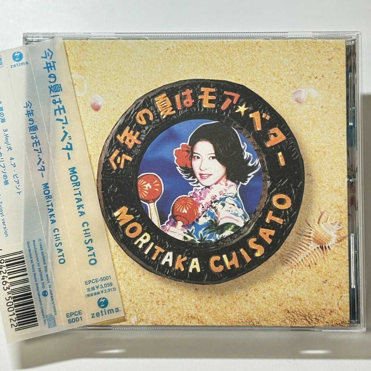 【SC07】 CD / 森高千里 / 今年の夏はモアベター / Moritaka Chisato アルバム拍卖