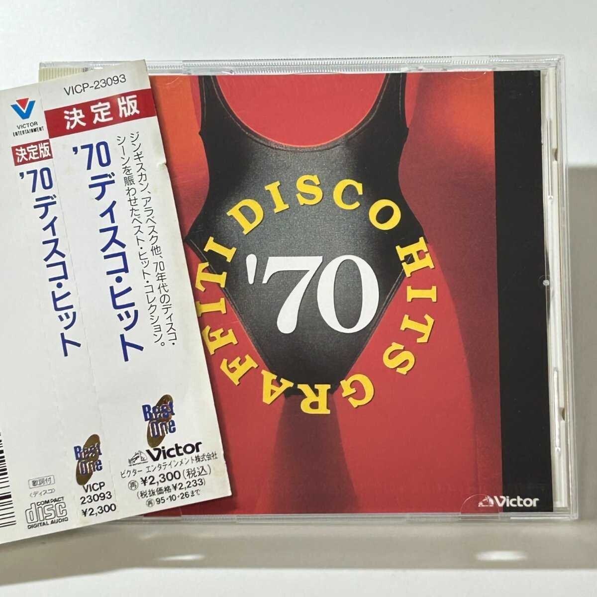 【SC07】 CD / 決定版 '70ディスコ・ヒット / VICTOR / '70 Disco Hits Graffiti / アルバム拍卖