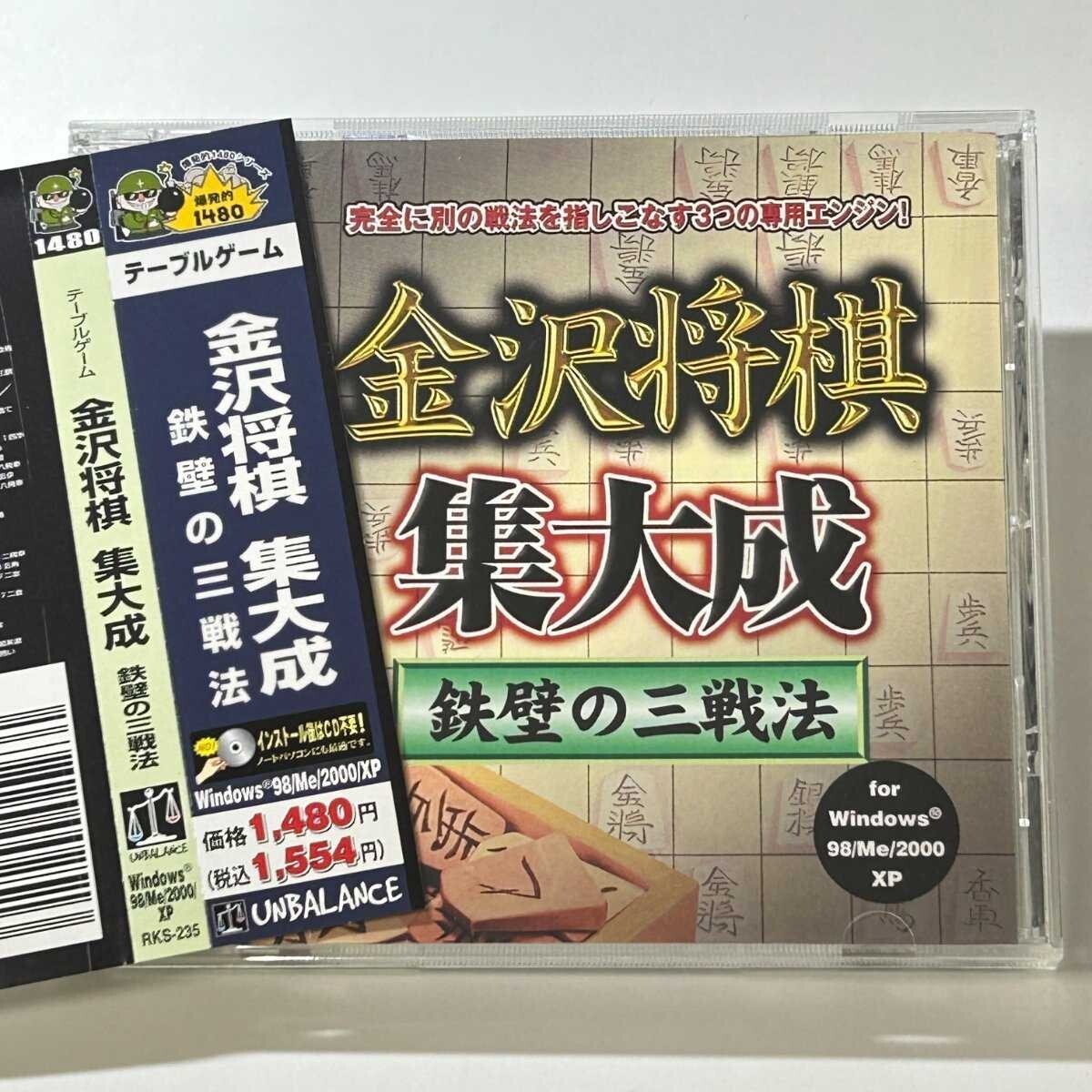 【SC09】 CD-ROM ゲーム / 金沢将棋 集大成 / 鉄壁の三戦法 / UNBALANCE拍卖
