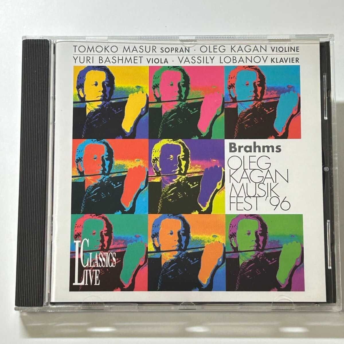 【SC09】 CD / Brahms / Oleg Kagan Musikfest '96 / Tomoko Masur / Yuri Bash / アルバム拍卖