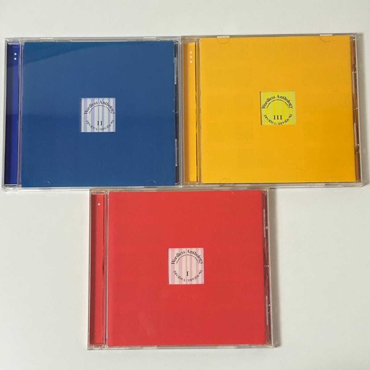 【SC11】 CD / T-SQUARE / T-スクェア / Wordless Anthology I II III / Sony Records / まとめ売り / アルバム拍卖