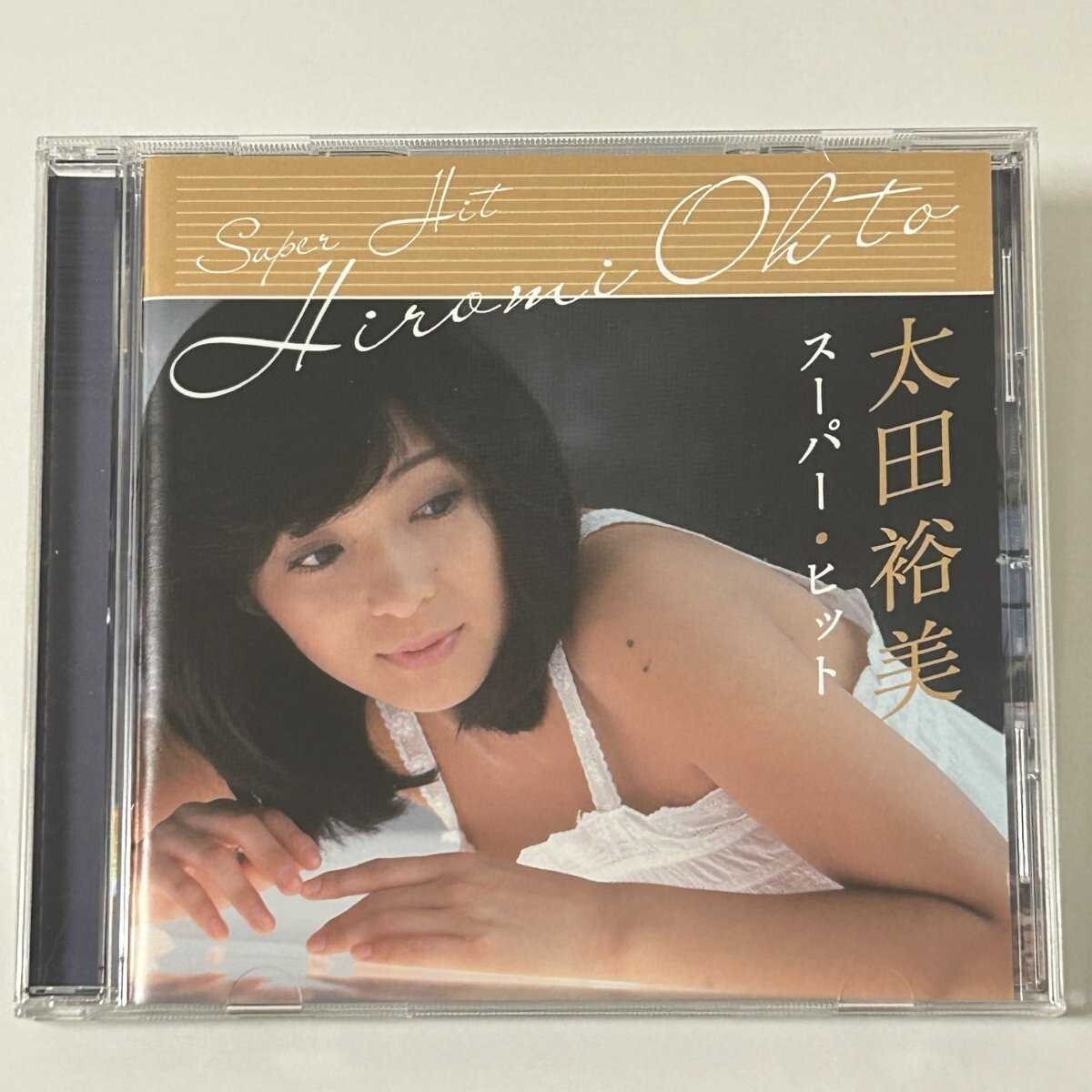 【SC11】 CD / 太田裕美 / スーパー・ヒット / Hiromi Ohto / Sony Music / アルバム拍卖
