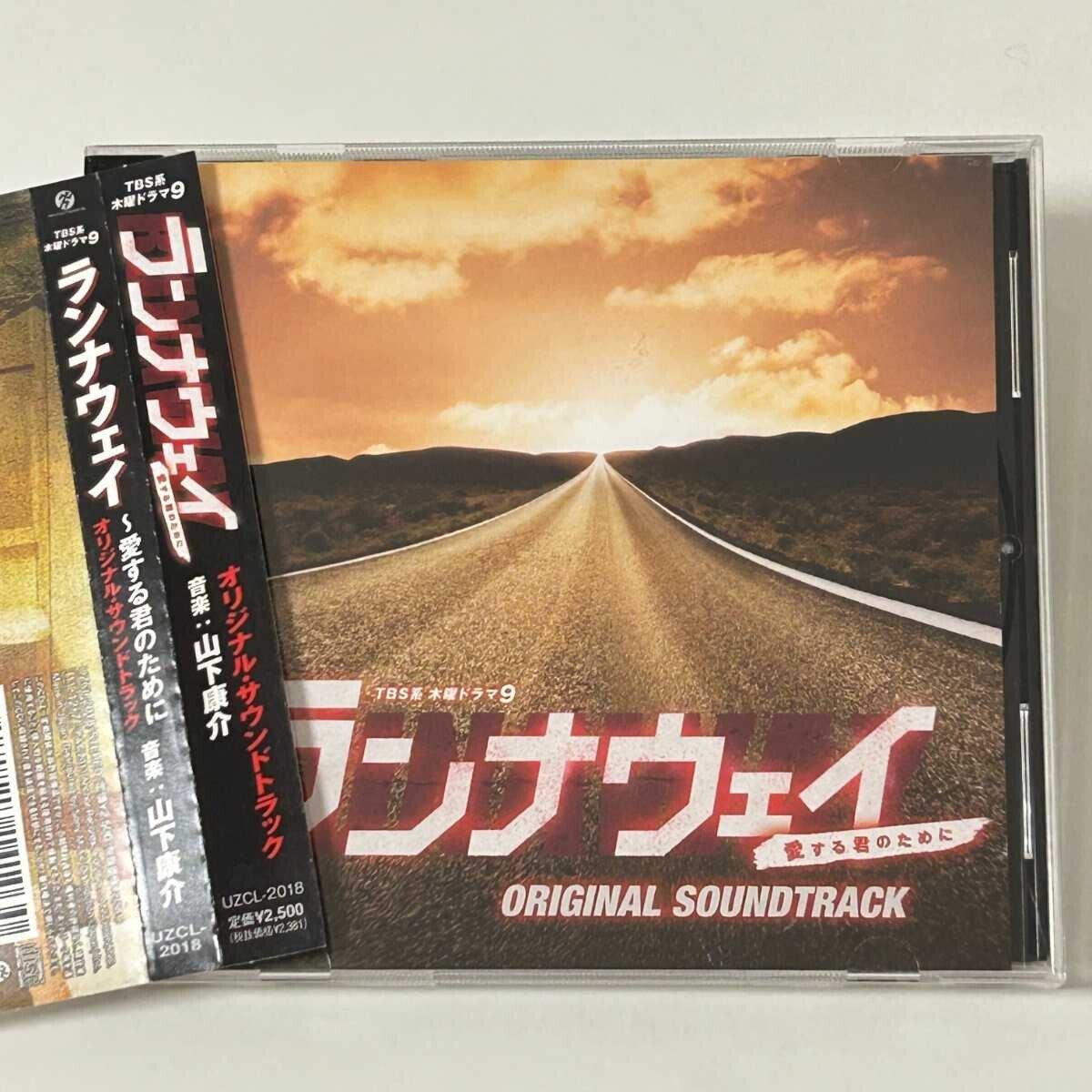 【SC19】 CD / オムニバス / ランナウェイ~愛する君のために オリジナルサウンドトラック / 山下康介 / アルバム拍卖