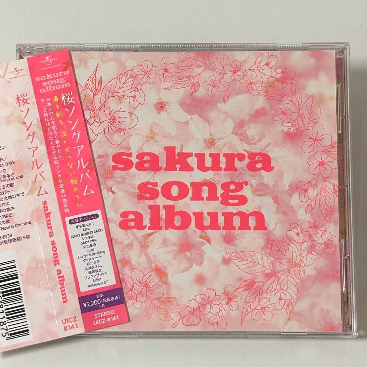 【SC19】 CD / オムニバス / 桜ソングアルバム / Various Artists / sakura song album / アルバム拍卖