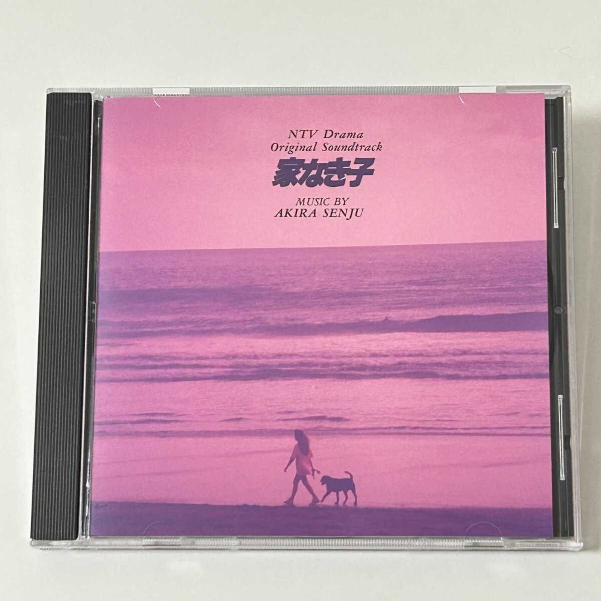 【SC19】 CD / オムニバス / 家なき子 オリジナルサウンドトラック / 千住明 / NTV Drama Original Soundtrack / アルバム拍卖