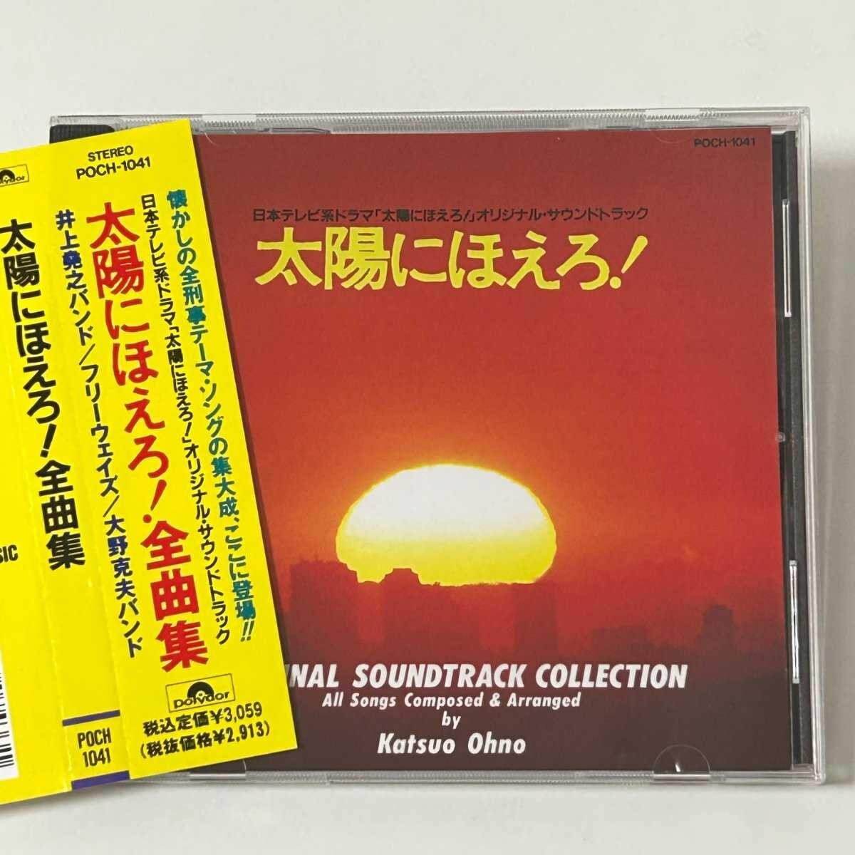 【SC19】 CD / オムニバス / 太陽にほえろ!全曲集 / オリジナルサウンドトラック / 大野克夫 / アルバム拍卖