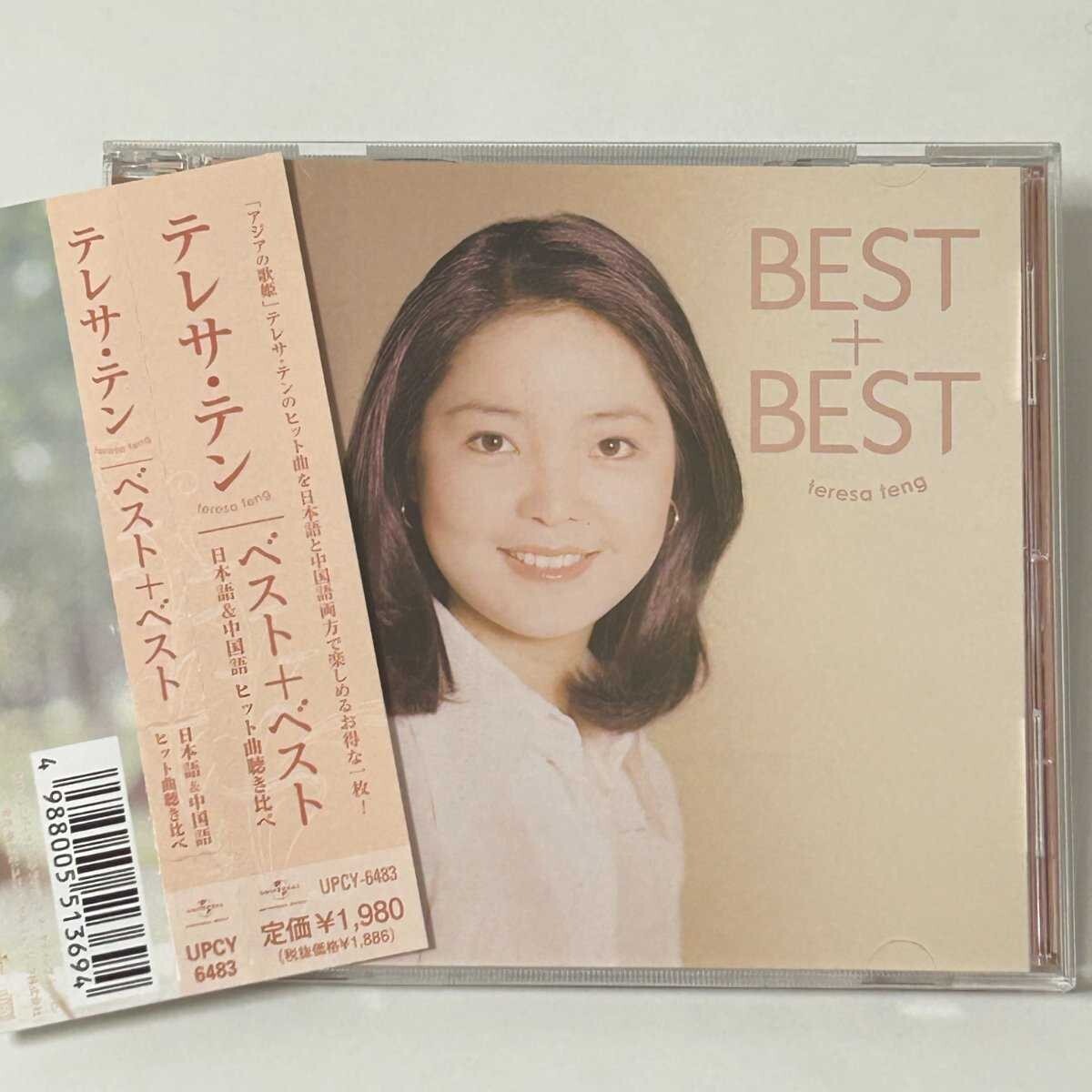 【SC19】 CD / テレサ・テン / ベスト+ベスト / Teresa Teng Best + Best / アルバム拍卖