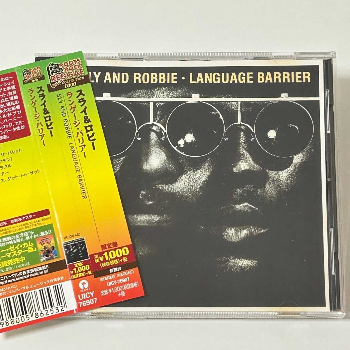 【SC19】 CD / スライ&ロビー / ランゲージ・バリアー / SLY AND ROBBIE / LANGUAGE BARRIER / アルバム拍卖