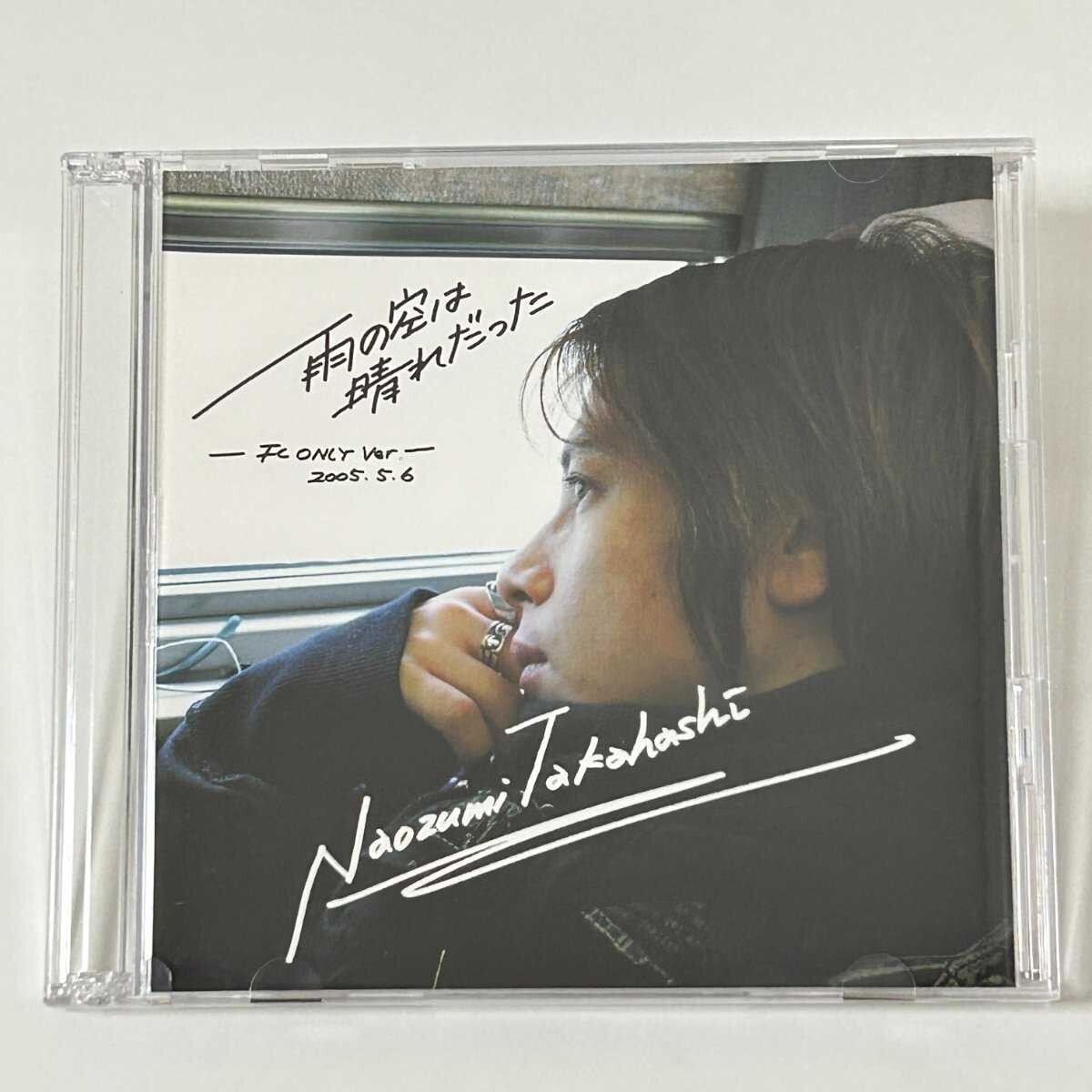 【SC19】 CD / 高橋直純 / 雨の窓は晴れだった FC ONLY Ver. 2005.5.6 / Naozumi Takahashi / アルバム拍卖