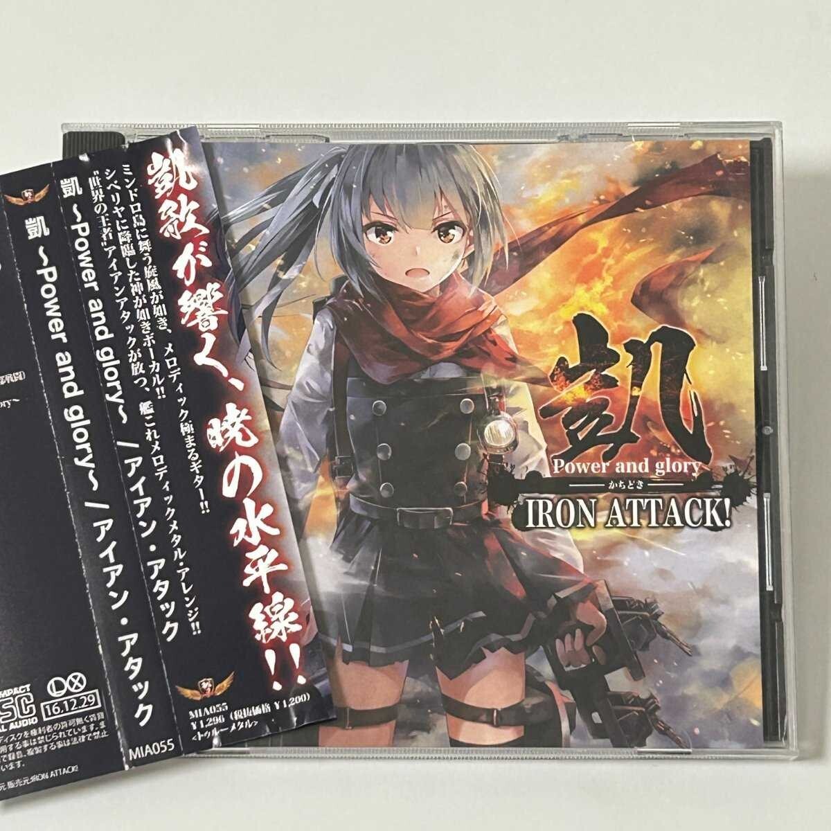 【SC19】 CD / 凱 Power and glory / IRON ATTACK! / 颯爽なメロディックアレンジ / アルバム拍卖