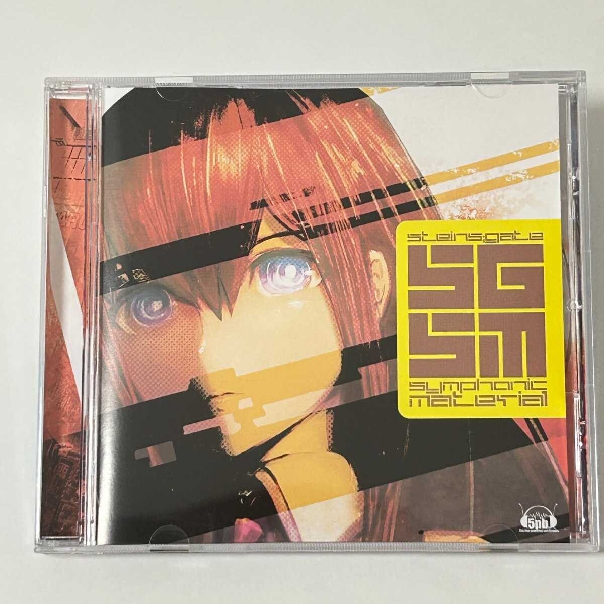 【SC19】 CD / シュタインズ・ゲート / SGSM Symphonic Material / Steins;Gate / アルバム拍卖