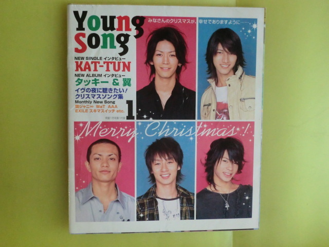 【明星付録 young song・2007年1月号 明星付録:表紙・KAT‐TUN】 集英社 経年焼け拍卖